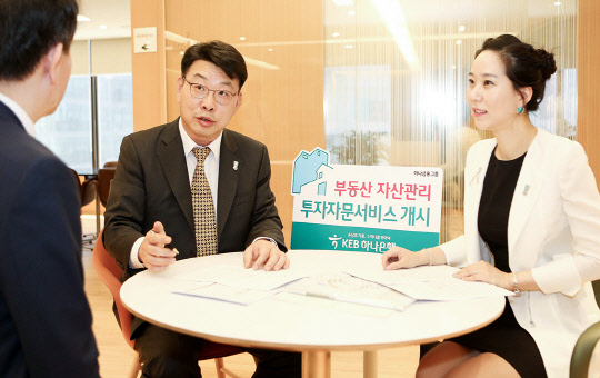 KEB하나은행은 고객들의 부동산 자산관리 서비스와 안정적 투자자문 서비스를 제공하기 위해 부동산 투자자문업에 신규 진출했다고 15일 밝혔다. 하나은행 투자자문서비스 소속 전문가들이 고객과 상담하고 있는 모습.